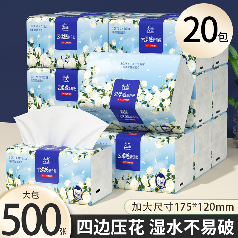 500张大包抽纸家用实惠装