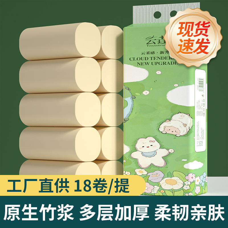 【新品特惠】18卷卫生纸大卷无芯厕纸加厚抽纸巾卷筒纸实惠吸水纸