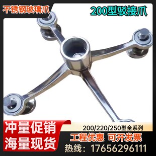 304不锈钢驳接爪件201玻璃爪电梯配件固定雨棚支架托架幕墙 200型