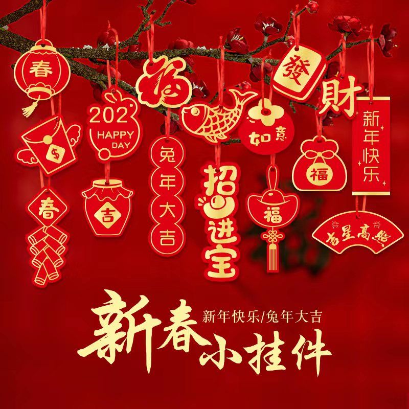 2024龙年元旦新年过年装饰品挂饰/生肖挂饰