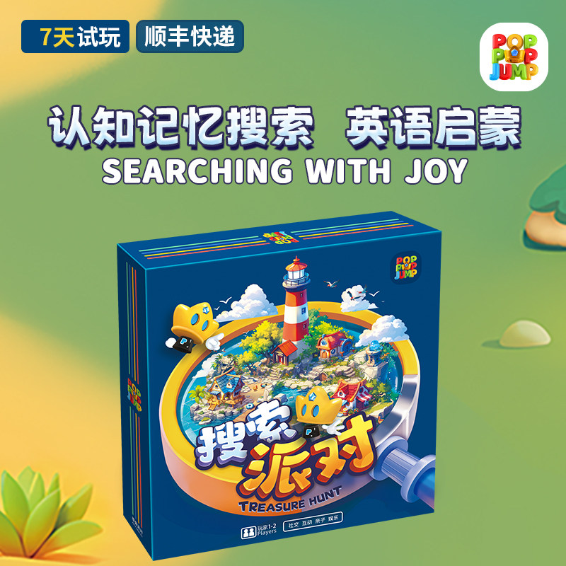 POPPOPJUMP泡泡跳聚游机儿童桌游配套搜索派对益智启蒙玩具