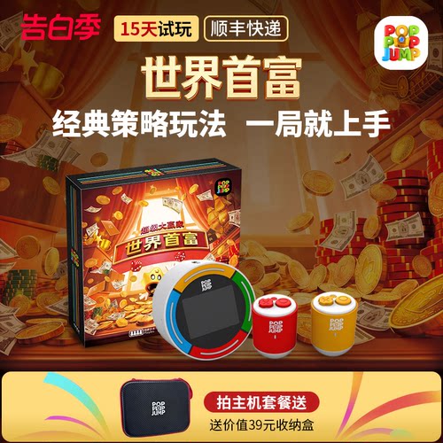 POPPOPJUMP泡泡跳聚游机世界首富
