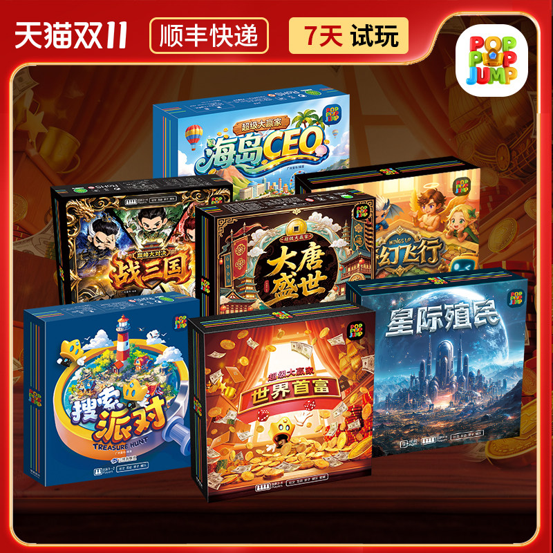 POPPOPJUMP泡泡跳聚游机儿童桌游配套游戏盒世界首富启蒙玩具
