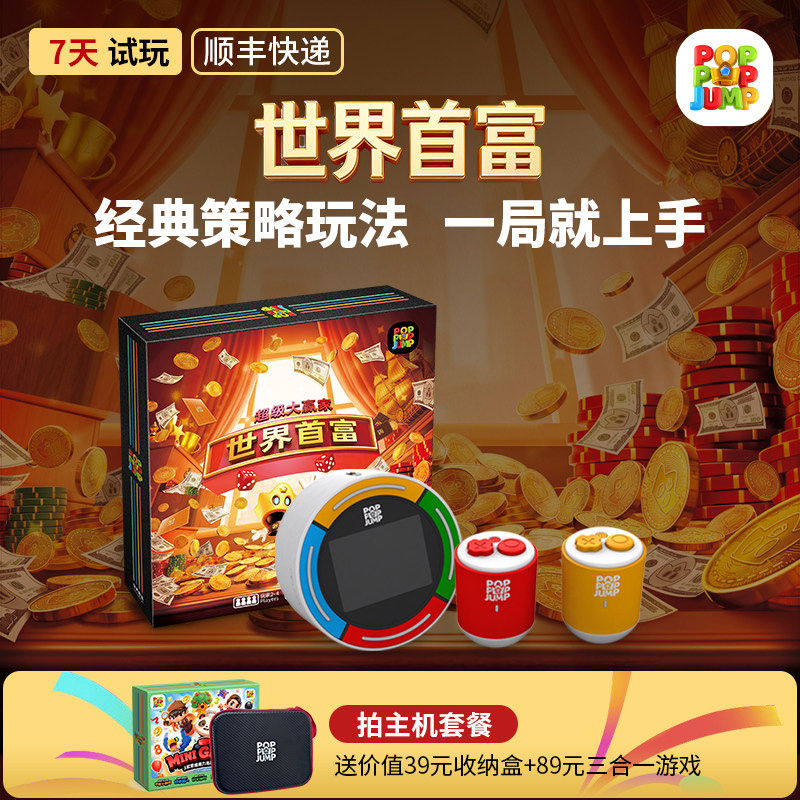 POPPOPJUMP泡泡跳聚游机世界首富