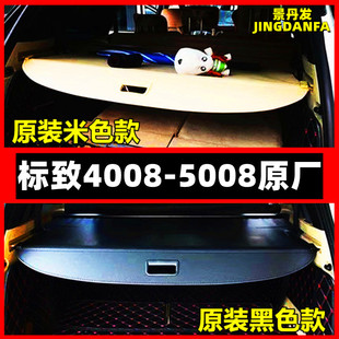东风标致5008后备箱遮物帘4008尾箱隔板K308S伸缩遮阳置物挡板