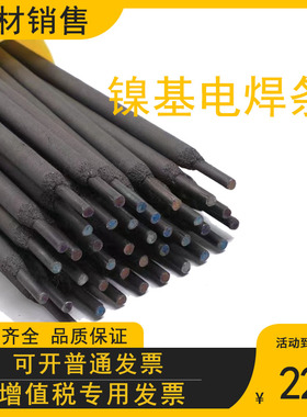 i102镍基电焊条iI112 i202 i307镍合金焊条i327 i357电焊条