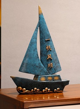 一帆风顺帆船家居客厅办公室开业礼物电视L柜台装饰品玄关酒柜摆