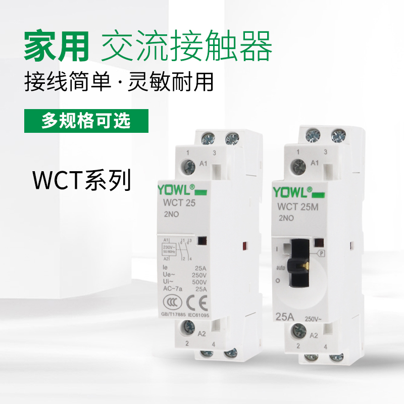 家用小型单相交流接触器 220V导轨E式二常开常闭25A40A2P