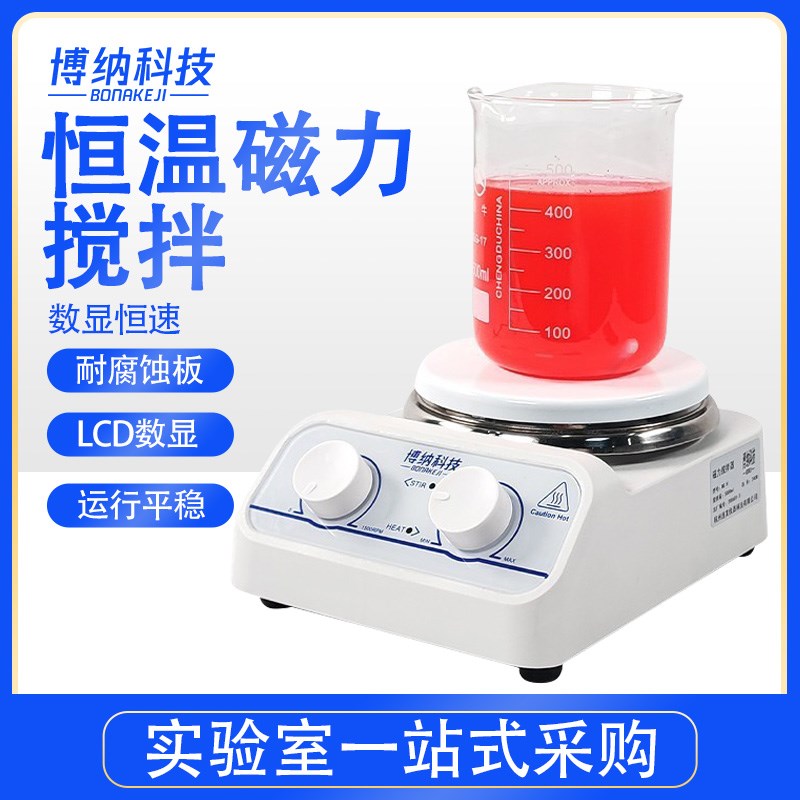 博纳科技MS-1j磁力搅拌器数显恒温电动搅拌机加热小型磁力搅拌器