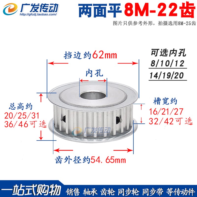 两面平 a8M22齿/ 8M同步轮 AF型 槽宽32/40/42 内孔8-20