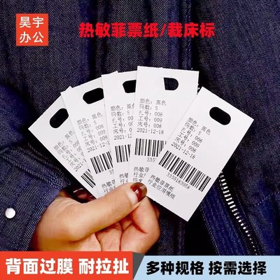撕不破热敏吊牌热敏裁床标空白打菲纸服装菲扎号菲票纸裁剪分号标