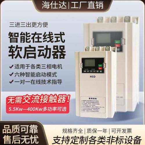 海仕达三相电机在线软启动器启动柜22/30/35/55/75/90/220/400KW