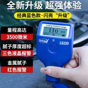 林上LS220漆膜仪精度涂层测厚仪汽车油漆面检测仪铁铝两用ls235