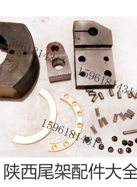 陕西机床厂ME1432B 半圆套 支架 铜环 弹簧销子 定位板尾架配件