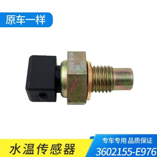 适用解放J6L虎V水温传感器大柴道依茨感应塞-E976货车配件大全60D