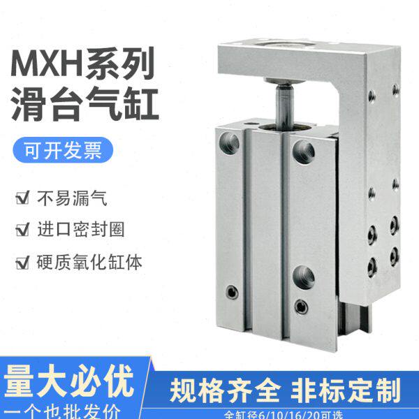 滑台气缸MXH6-10/16/20-5Z/10/15/20/25/30/40/50/60Z导轨气缸