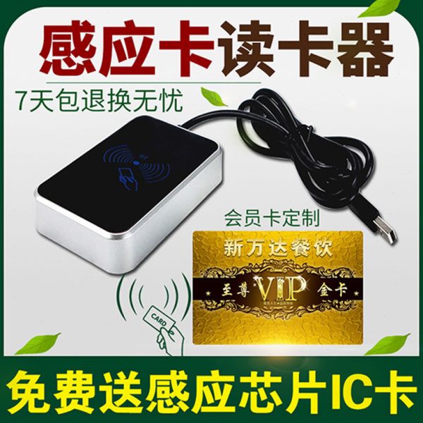 会员卡定制作客如云读写器磁卡刷卡机id卡ic卡明华读卡器