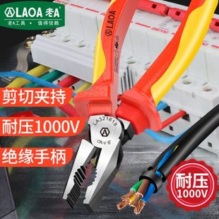 老A工具老虎钳6寸7寸8寸绝缘钢丝钳尖嘴钳斜嘴钳1000V