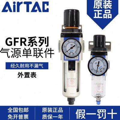 亚德客油水分离调压过滤器减压阀GFR200-08 300-10 400-15C1