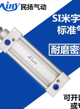 SI米字型气缸SI80*25/50/75/100/125/150/175/200/250/500/1000-S