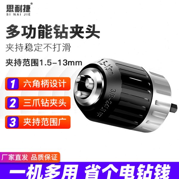 六角柄钻夹头转接头夹头转换电板手电动螺丝刀风批转电钻1.5-13mm