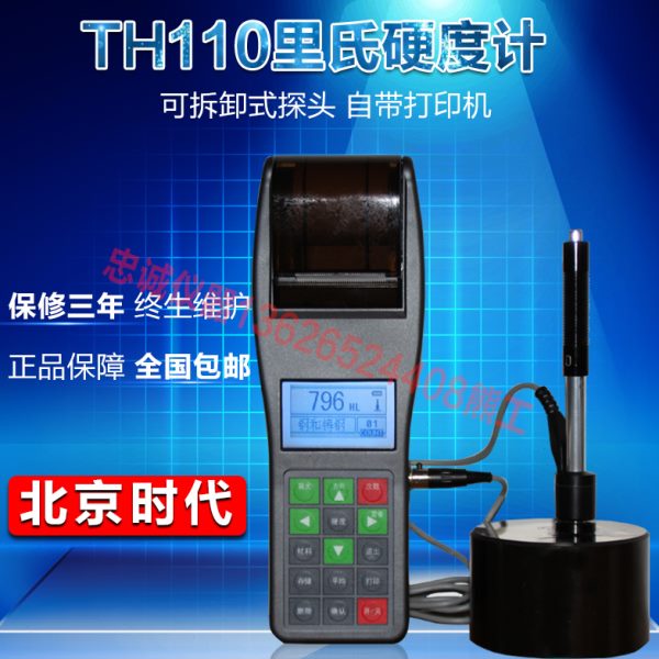 材钢板里氏硬度计便携式数显代时硬度计模具硬度计TH110金属管