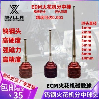EDM火花机分中球头强磁钨钢碰数球基准球棒寻边器高精度0.002磁铁