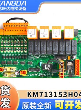 通力电梯配件KM713150G11/G01/G21/通力OPT板/713153H03/H04/H05
