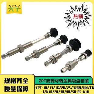 K10 A10防转金具杆吸盘支架 32UN ZPT J10