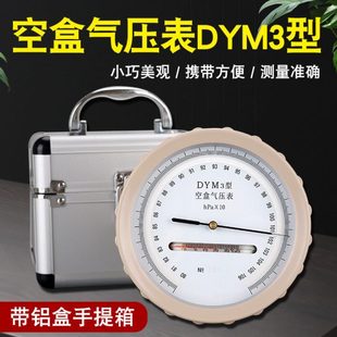 空盒气压表DYM 高原型大气压压力表空气气压计矿井 3型平原式