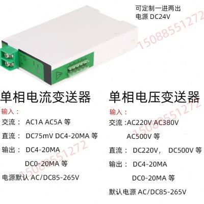 JD194-BS4I直流交流电流电压变送器电量输出信号隔离DC4-20ma0-5A