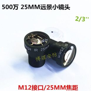 高清500万25mm5mp2 超大靶面监控夜视远景M12接口长焦工业镜头