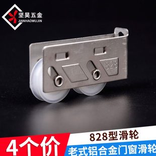 铝合金窗户滚轮828型门窗配件老式 双轮移门轨道下轮子推拉门滑轮