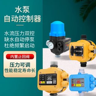 水泵压力开关控制器智能水流水压启停增压泵自动电子抽水家用保护