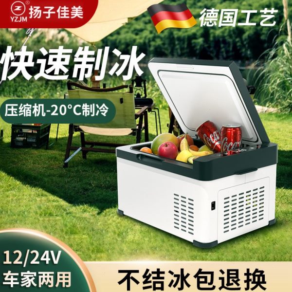 扬子佳美车载小冰箱小型家用冷藏单人mini微型便携车家两用迷你