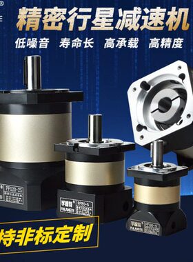 精密行星减速机PF120伺服电机减速机130T 110T行星减速器PF115