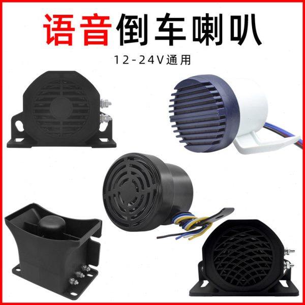 大货车倒车喇叭扬声器防水24V叉车真人语音蜂鸣器金属警示提示器,汽车用品/电子/清洗/改装,汽车喇叭/高音头,淘宝优惠券,粉丝福利购,淘宝优惠卷