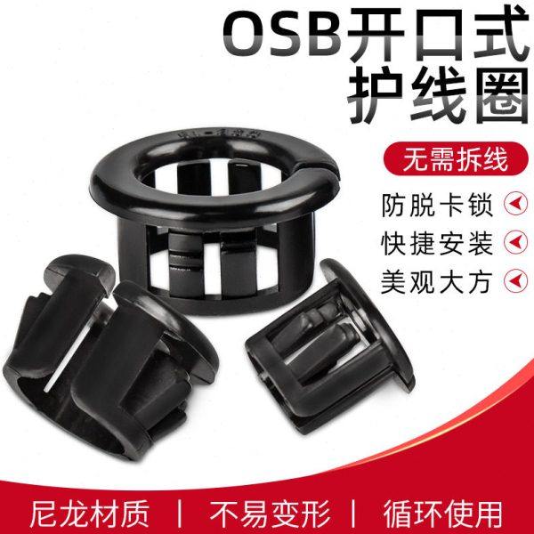 扣式护线套/环开口型电线保护套OSB开口式护线套 塑料孔塞护线圈