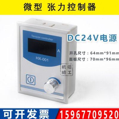 微型张力控制器 DC24V小型手动磁粉张力控制器 高精度数显张力表