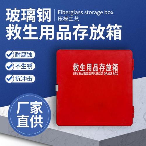 加厚玻璃钢救生用品存放箱救生衣储存箱救生圈存放箱子多规格