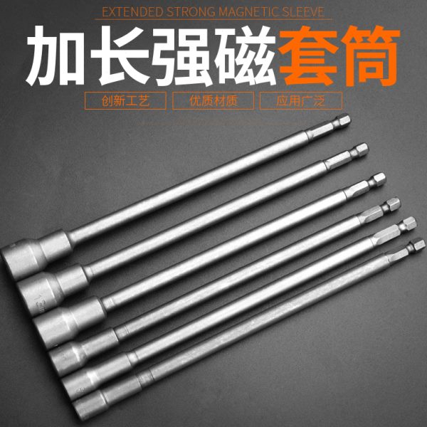 批头磁性内六角套筒长风批电钻套头电动加长特外六角扳强磁套筒头
