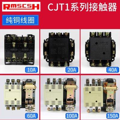 交流接触器CJT1-10A 20A 40A 60A 150A接触器继电器 CJ10上海人民