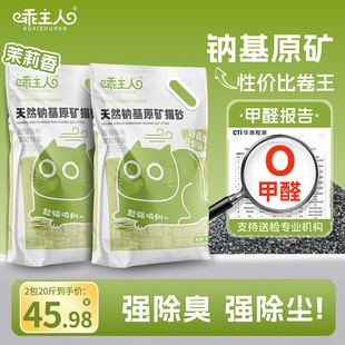 乖主人矿砂茉莉香猫砂活性炭除臭近无尘结团钠基矿石混合防臭猫沙