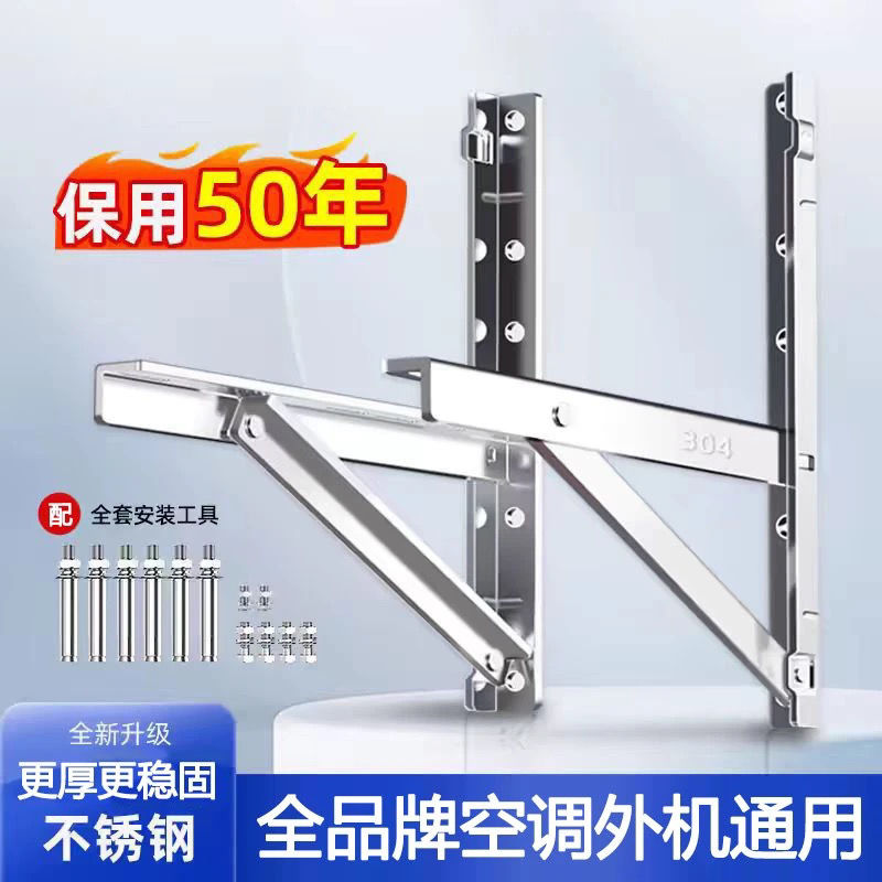 品牌通用型加厚不锈钢空调外机支架大1大1.5p2p3匹三角架支撑托架
