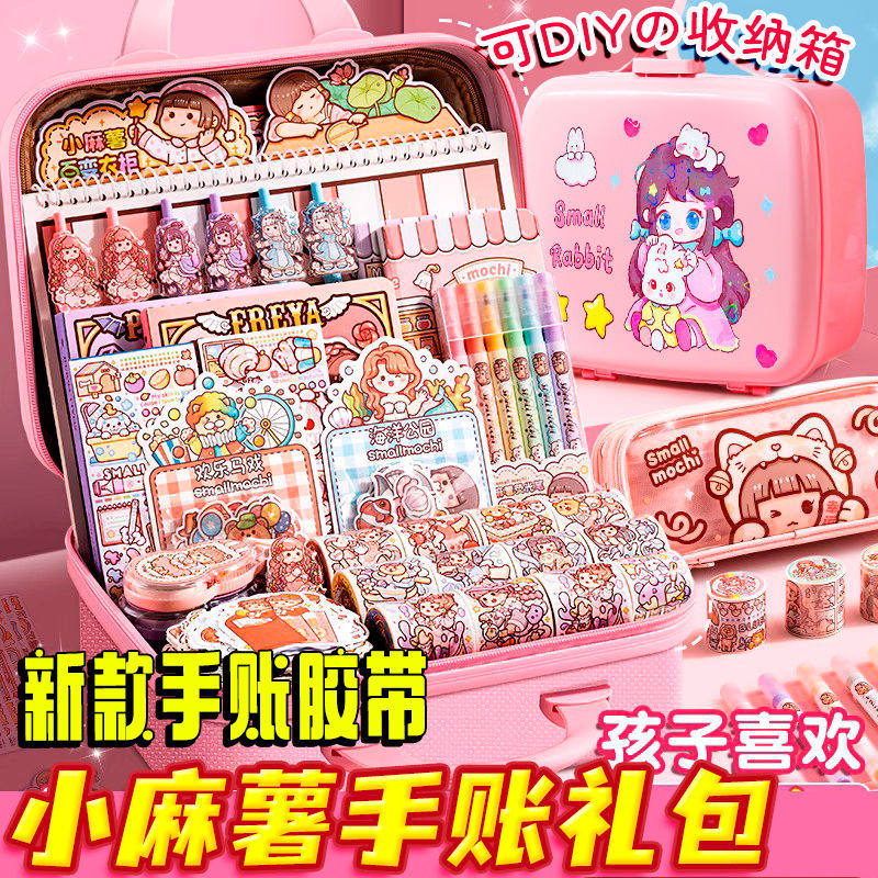 小麻薯手帐本礼盒套装全胶
