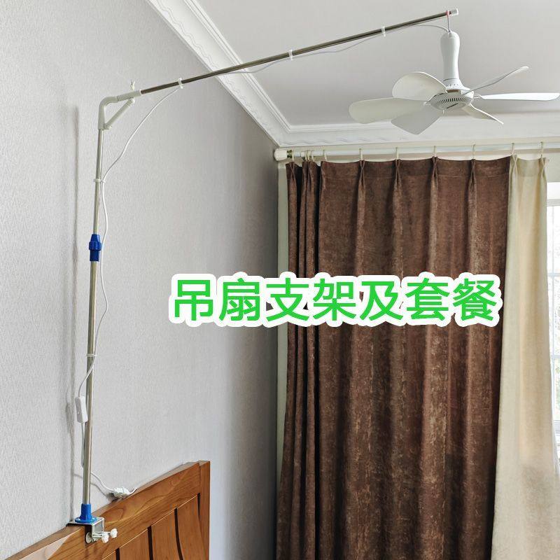 床头夹式折叠小吊扇支架家用宿舍悬挂床上微风扇固定架子支撑吊杆