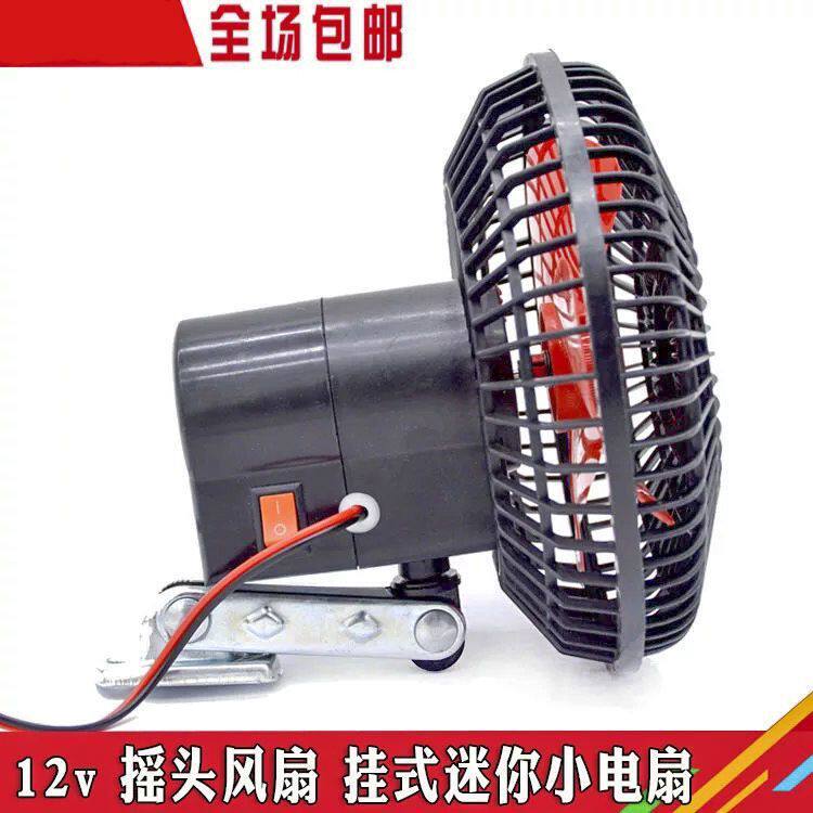 12V6寸车载风扇全封闭电动