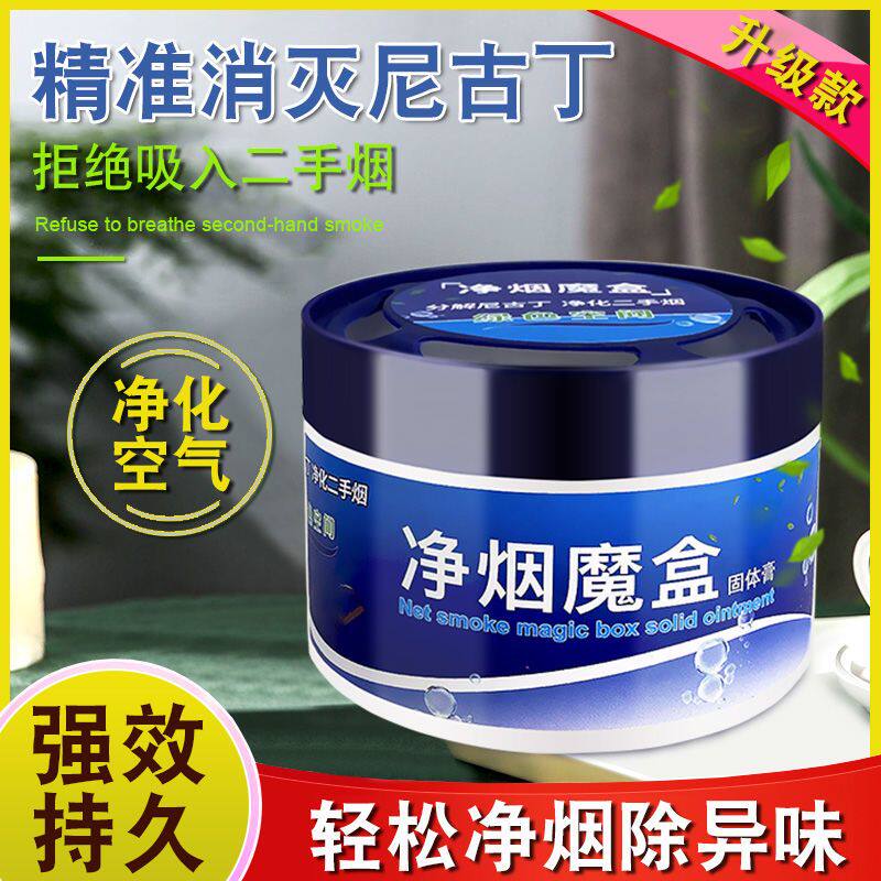 净烟魔盒去除味抽神器家用