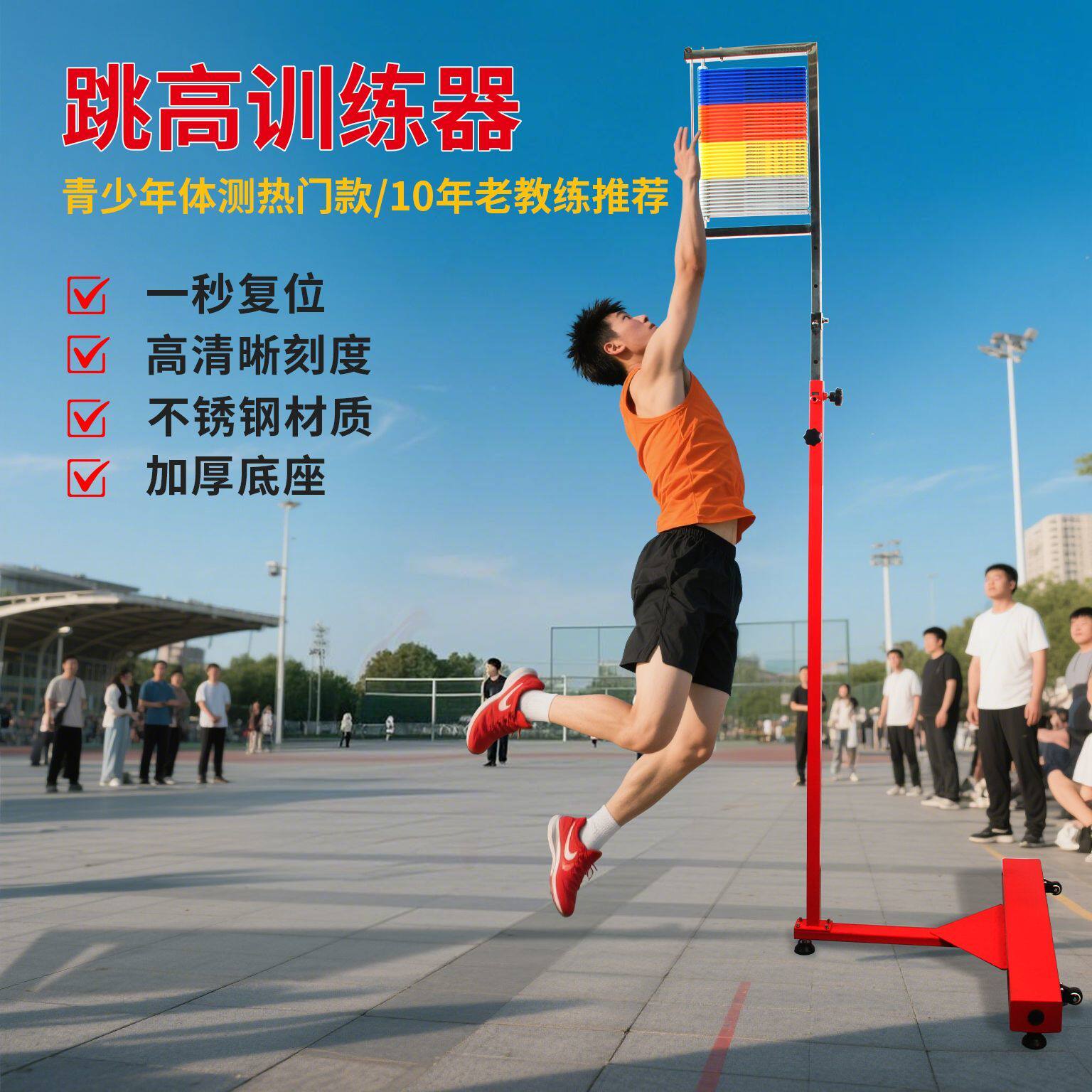 体育测量杆篮球跳高训练纵