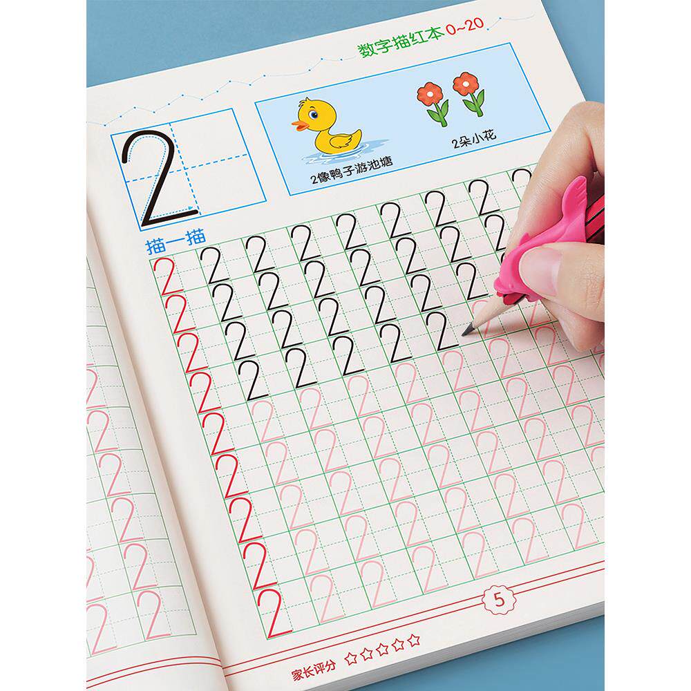 幼儿园数字描红本童练帖习